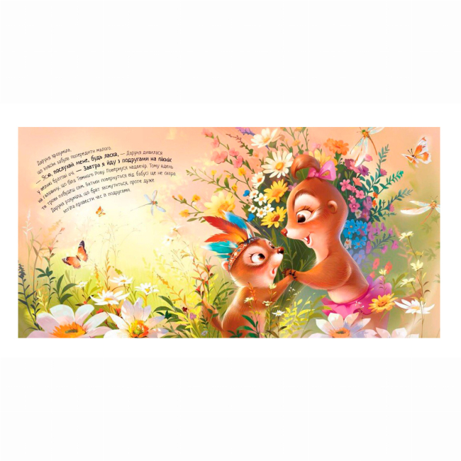 Книги-картинки для детей (2-6 лет) - Книжка «Я поруч, братику!» Геннадій Меламед (9786170993717)#4