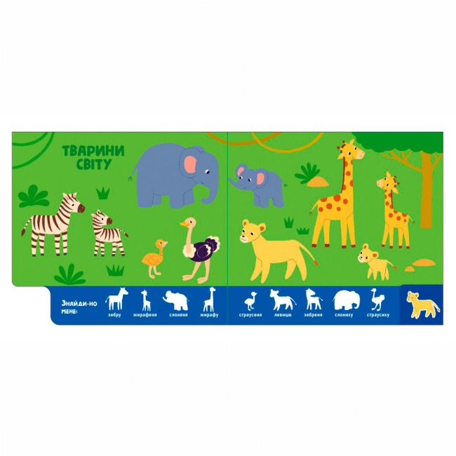 Книги для найменших (0-3 років) - Книжка «Знайди-но мене! Мами і дитинчата» Олена Радченко (9786170993526)#4