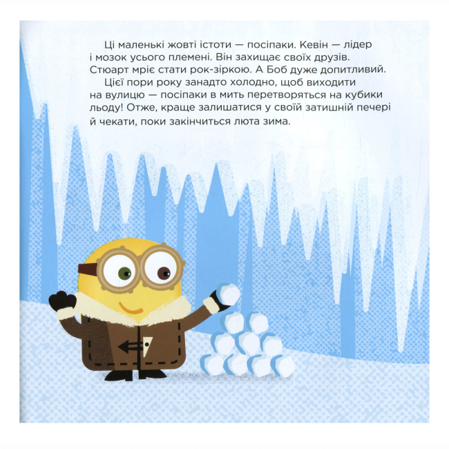 Книги-картинки для дітей (2-6 років) - Книжка «Посіпаки. День снігу» Брендон Снайдер (9786170964489)#3