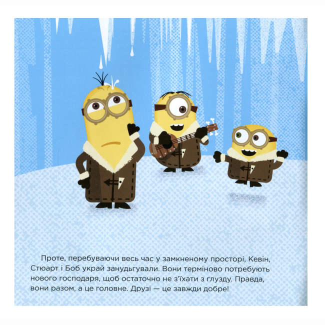 Книги-картинки для дітей (2-6 років) - Книжка «Посіпаки. День снігу» Брендон Снайдер (9786170964489)#4