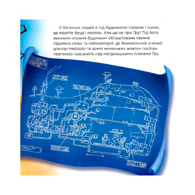 Книги-картинки для дітей (2-6 років) - Книжка «Посіпаки. Нікчемний я. Найбільший лиходій у світі» Кірстен Майер (9786170964458)#3