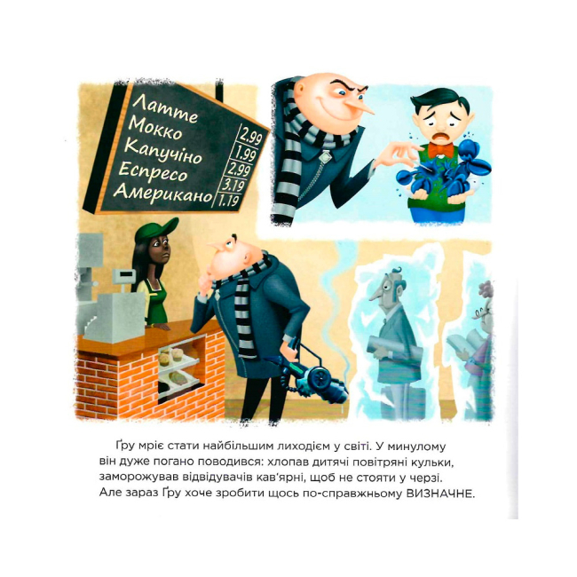 Книги-картинки для дітей (2-6 років) - Книжка «Посіпаки. Нікчемний я. Найбільший лиходій у світі» Кірстен Майер (9786170964458)#4