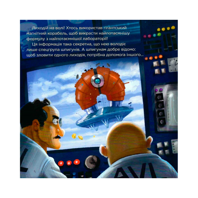 Книги-картинки для дітей (2-6 років) - Книжка «Посіпаки. Нікчемний я. Секретні супершпигуни» Кірстен Майер (9786170964465)#2