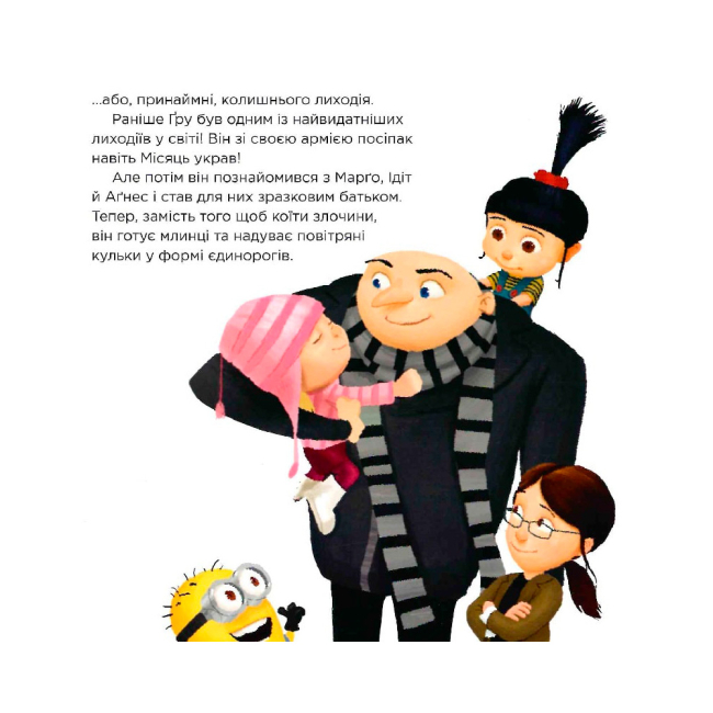 Книги-картинки для дітей (2-6 років) - Книжка «Посіпаки. Нікчемний я. Секретні супершпигуни» Кірстен Майер (9786170964465)#3