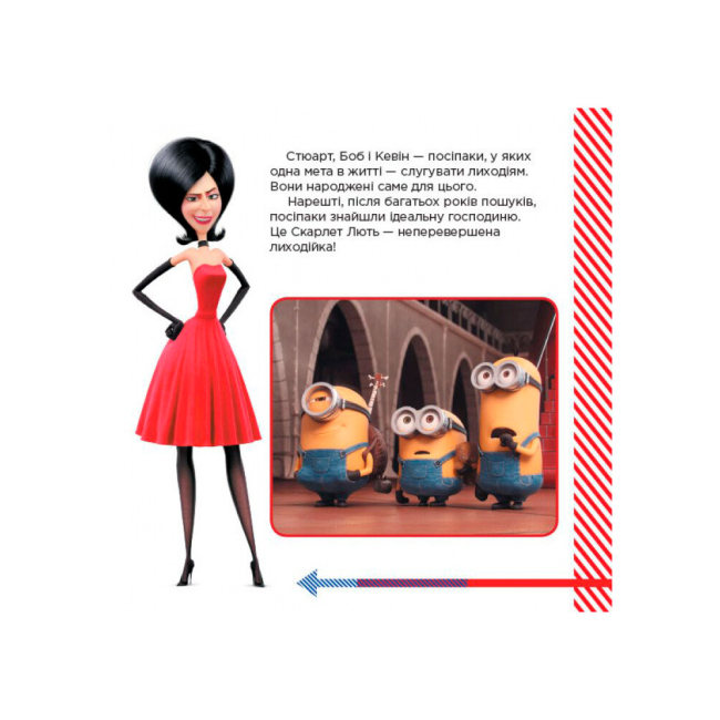 Книги-картинки для дітей (2-6 років) - Книжка «Посіпаки. Хай живе король Боб!» (9786170964472)#3