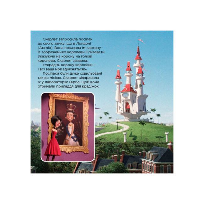 Книги-картинки для дітей (2-6 років) - Книжка «Посіпаки. Хай живе король Боб!» (9786170964472)#4