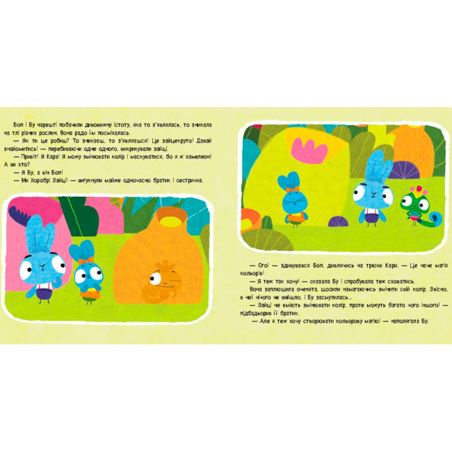 Раскраски и активитибуки (2-6 лет) - Книжка «Хоробрі Зайці. Магія кольорів» (9786170985538)#4