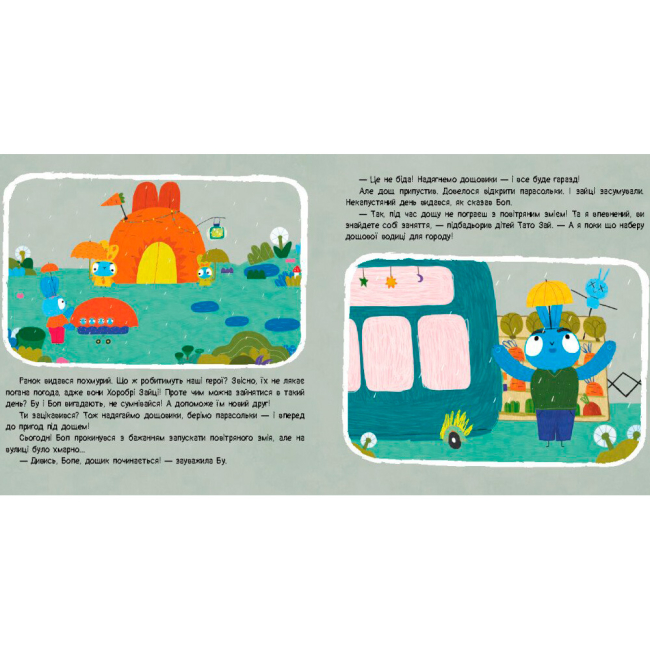 Раскраски и активитибуки (2-6 лет) - Книжка «Хоробрі Зайці. Музика дощу»  (9786170985552)#5