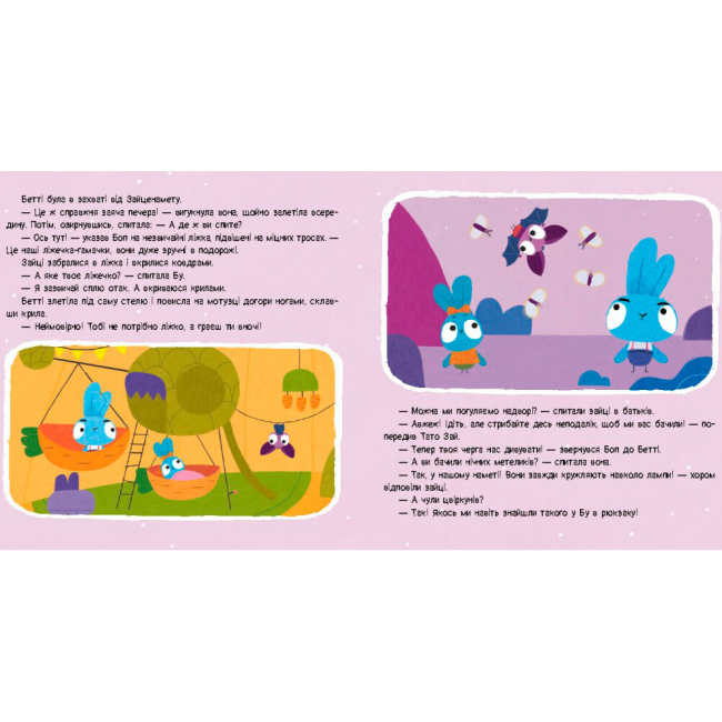 Раскраски и активитибуки (2-6 лет) - Книжка «Хоробрі Зайці. Нічний гість» (9786170985545)#4