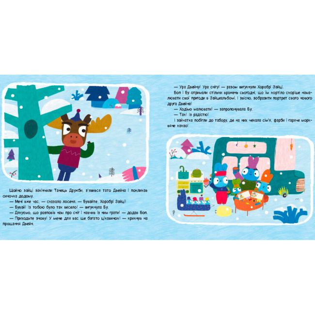 Розмальовки та актівітібуки (2-6 років) - Книжка «Хоробрі Зайці. Перший сніг» (9786170985569)#3