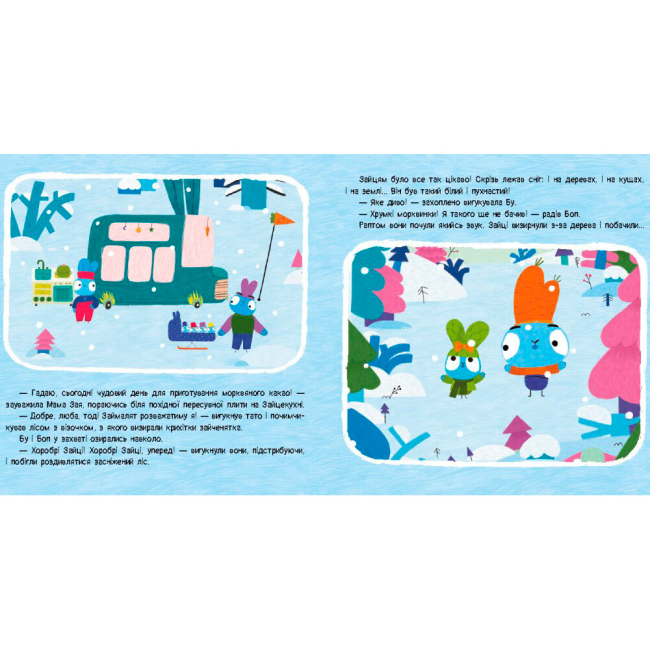 Розмальовки та актівітібуки (2-6 років) - Книжка «Хоробрі Зайці. Перший сніг» (9786170985569)#5