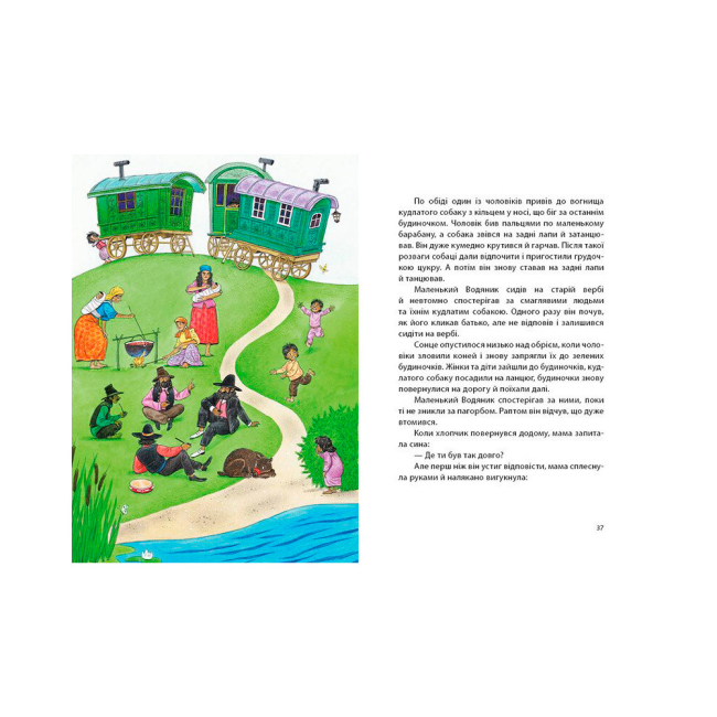 Класика дитячої літератури - Книжка «Маленький Водяник» Отфрід Пройслер (9786170977939)#2