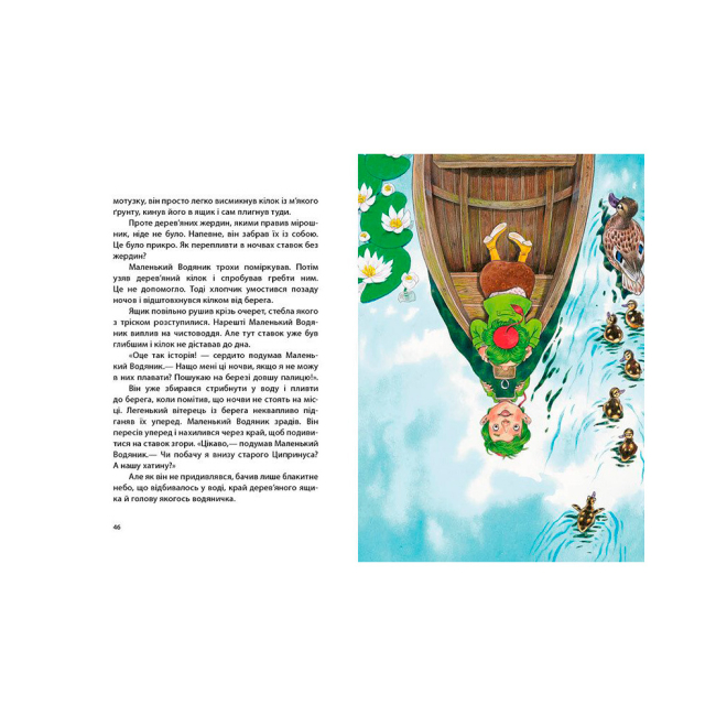 Класика дитячої літератури - Книжка «Маленький Водяник» Отфрід Пройслер (9786170977939)#3