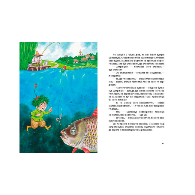 Класика дитячої літератури - Книжка «Маленький Водяник» Отфрід Пройслер (9786170977939)#4