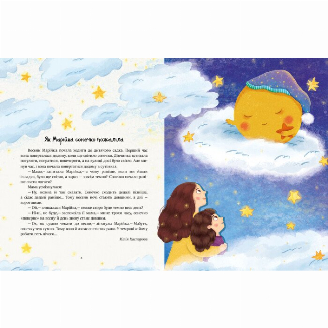 Классика детской литературы - Книжка «Читаємо перед сном» (9786170965660)#4