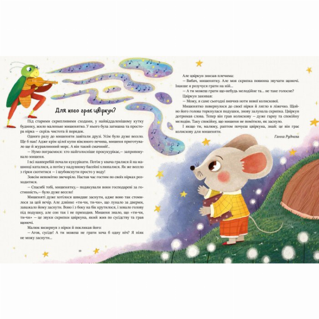 Классика детской литературы - Книжка «Читаємо перед сном» (9786170965660)#6