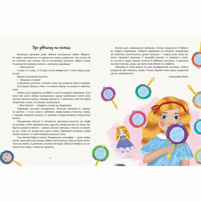 Классика детской литературы - Книжка «Читаємо перед сном» (9786170965660)#7