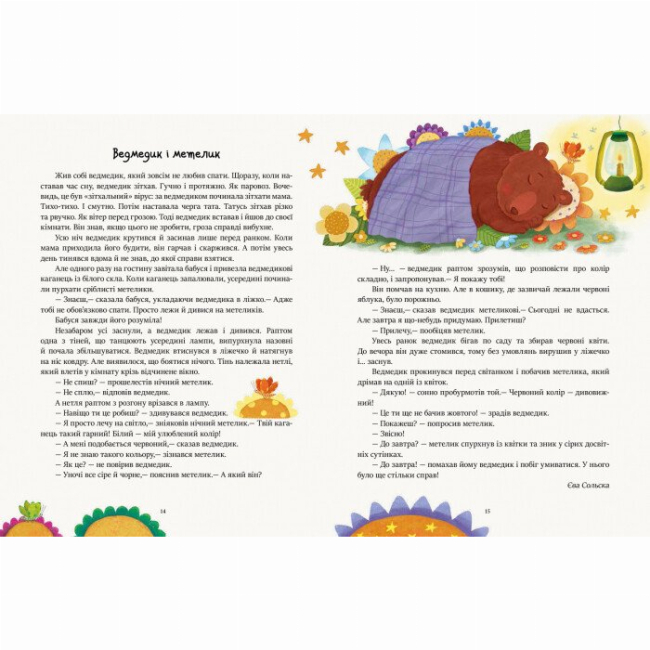 Классика детской литературы - Книжка «Читаємо перед сном» (9786170965660)#8