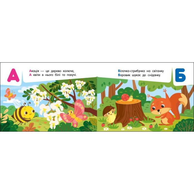 Учебная литература - Книжка «Абетка в лісі. Кишенькова абетка» Ольга Муренець (9789667510855)#2
