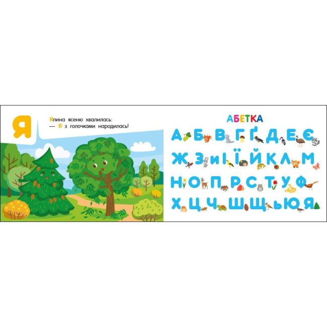 Учебная литература - Книжка «Абетка в лісі. Кишенькова абетка» Ольга Муренець (9789667510855)#6