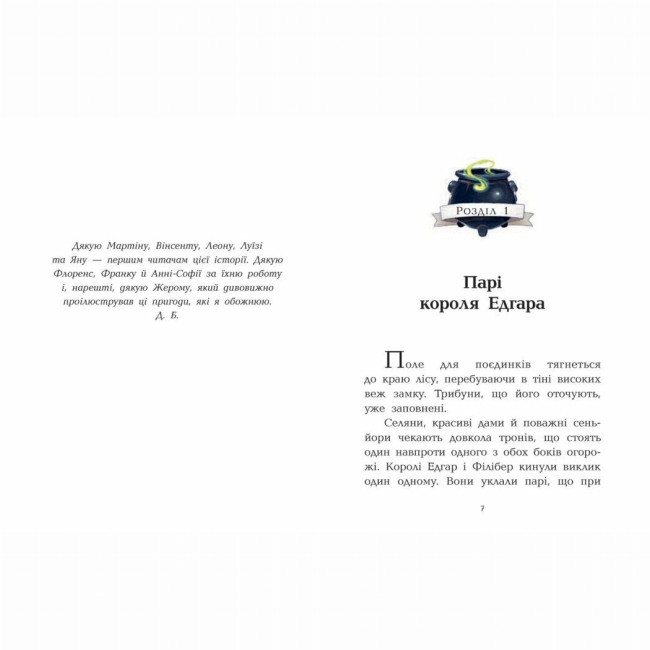 Художня література для дітей (7-13 років) - Книжка «Клан Казан. Лицарка Смердючих боліт» Давід Брі (9786170987495)#5