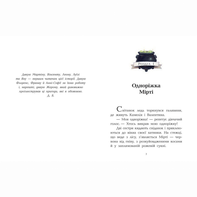 Художественная литература для детей (7-13 лет) - Книжка «Клан Казан. Прокляття летючих свиней» Давід Брі (9786170987471)#3