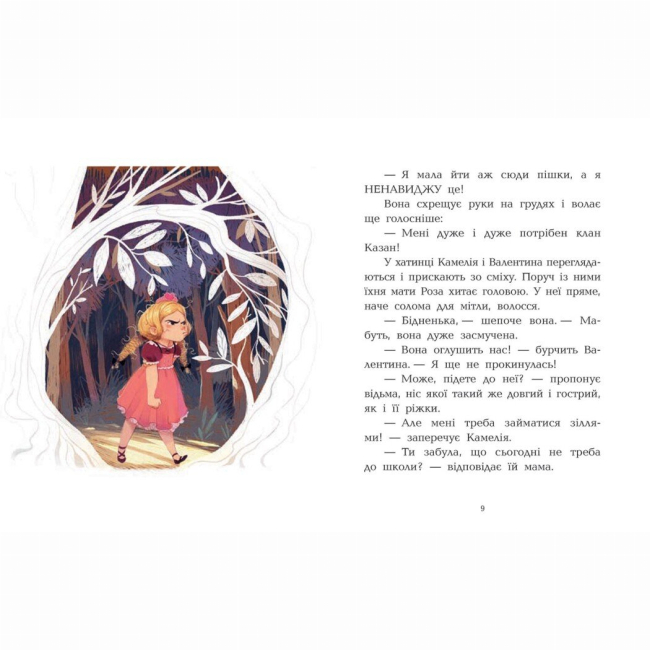 Художественная литература для детей (7-13 лет) - Книжка «Клан Казан. Прокляття летючих свиней» Давід Брі (9786170987471)#4