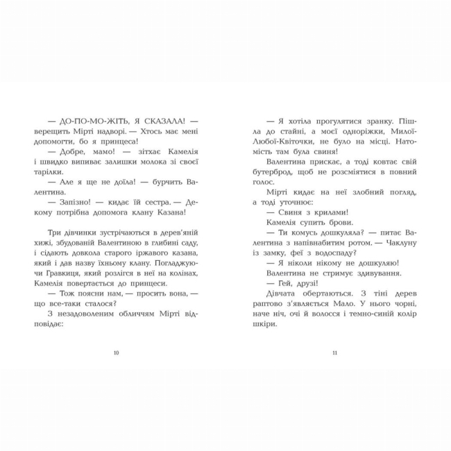 Художественная литература для детей (7-13 лет) - Книжка «Клан Казан. Прокляття летючих свиней» Давід Брі (9786170987471)#5