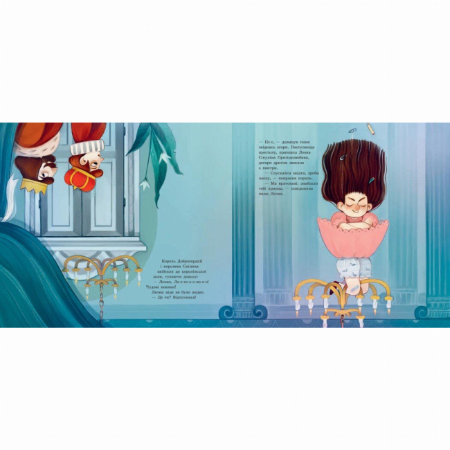 Книги-картинки для детей (2-6 лет) - Книжка «Принцеса, яка накивала п’ятами» Саара Кекяляйнен (9786170986979)#2