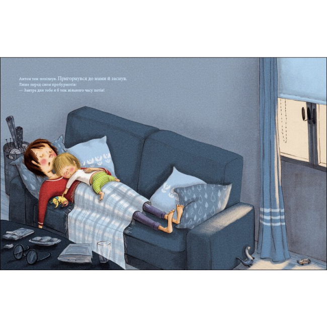 Книги-картинки для детей (2-6 лет) - Книжка «Вільний час для мами» Мадлен Оттеншлеґер (9786170989888)#4