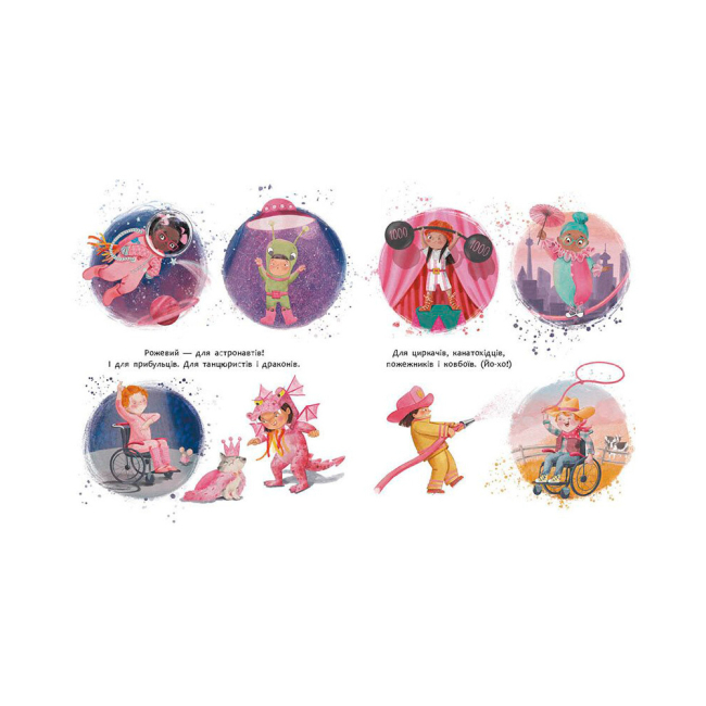 Книги-картинки для дітей (2-6 років) - Книжка «Рожевий для всіх» Рассел Елла (9786170994363)#2