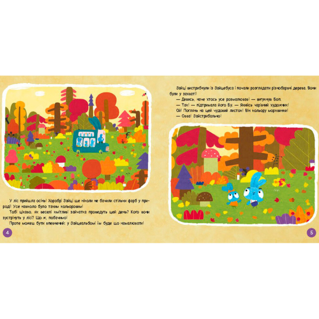 Книги-картинки для дітей (2-6 років) - Книжка «Хоробрі Зайці. Подорож Зайцесвітом» (9786170988737)#2