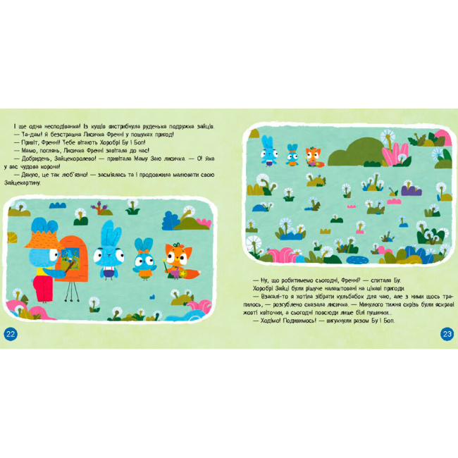 Книги-картинки для дітей (2-6 років) - Книжка «Хоробрі Зайці. Стрибай у пригоди» (9786170988720)#3
