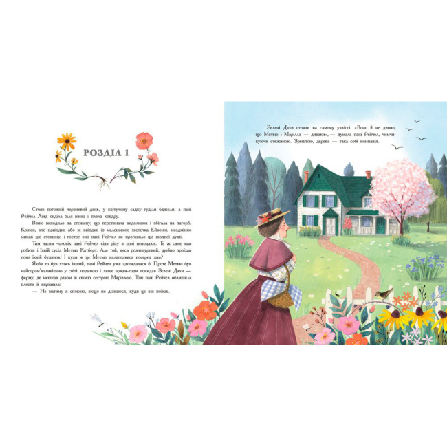 Классика детской литературы - Книжка «Енн із Зелених Дахів» Монтгомері Люсі Мод (9786170989727)#3