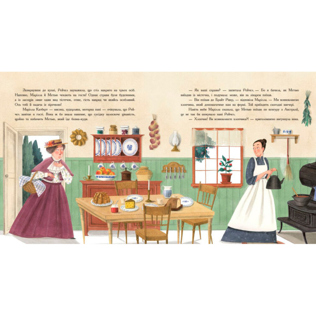 Классика детской литературы - Книжка «Енн із Зелених Дахів» Монтгомері Люсі Мод (9786170989727)#4