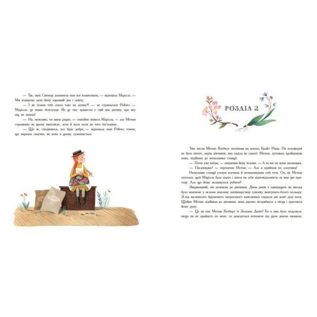 Классика детской литературы - Книжка «Енн із Зелених Дахів» Монтгомері Люсі Мод (9786170989727)#5