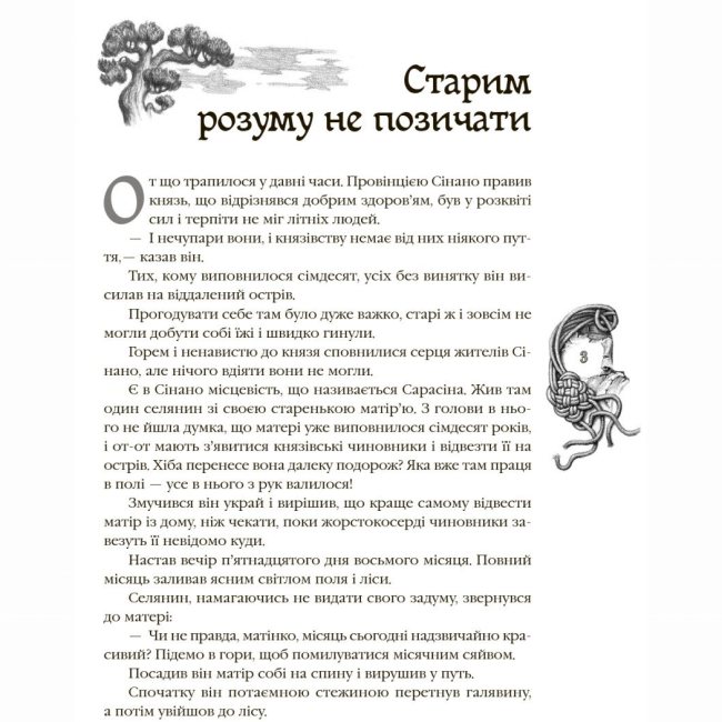 Классика детской литературы - Книжка «Казки народів світу» (9786170973641)#2