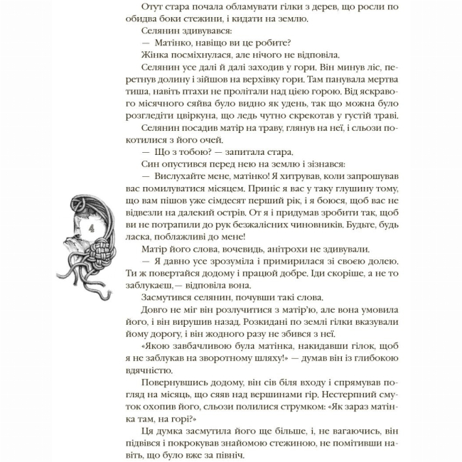 Классика детской литературы - Книжка «Казки народів світу» (9786170973641)#3