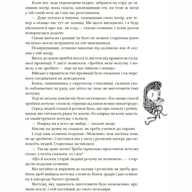 Классика детской литературы - Книжка «Казки народів світу» (9786170973641)#4