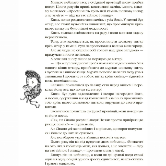 Классика детской литературы - Книжка «Казки народів світу» (9786170973641)#5