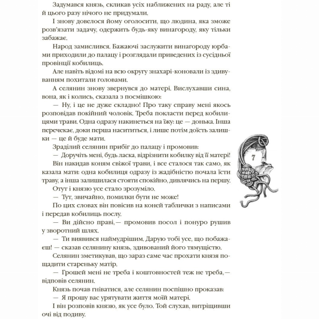 Классика детской литературы - Книжка «Казки народів світу» (9786170973641)#6