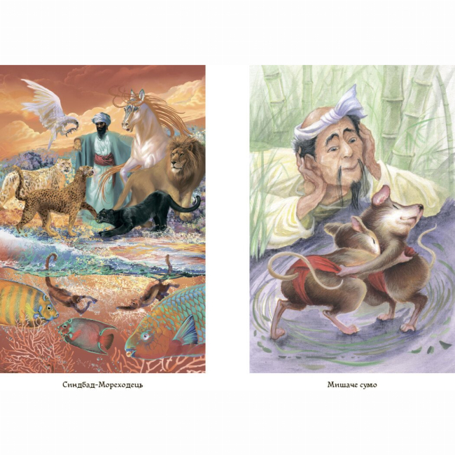 Классика детской литературы - Книжка «Казки народів світу» (9786170973641)#7