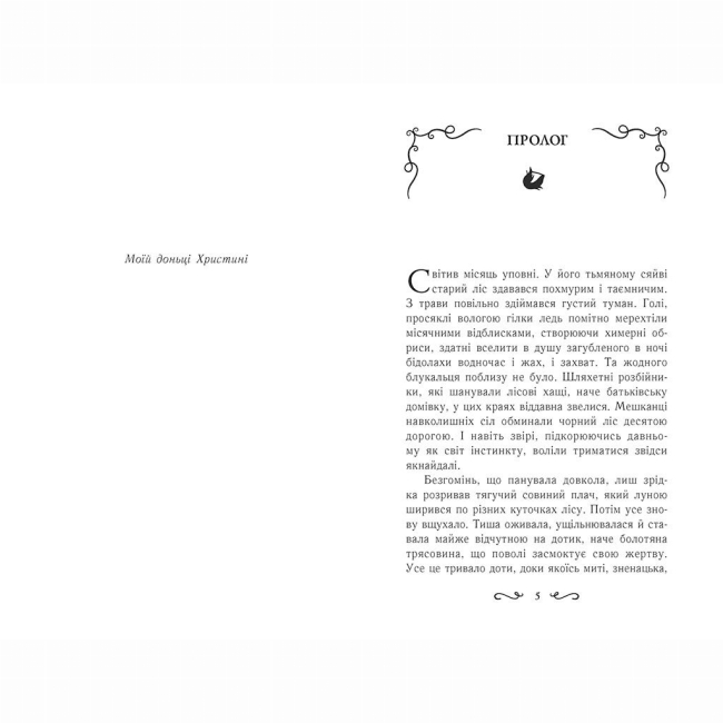 Художественная литература для детей (7-13 лет) - Книжка «Летті Ґвінґілл. Колиска друїдів. Книга 1» Єва Сольська (9786170964113)#2