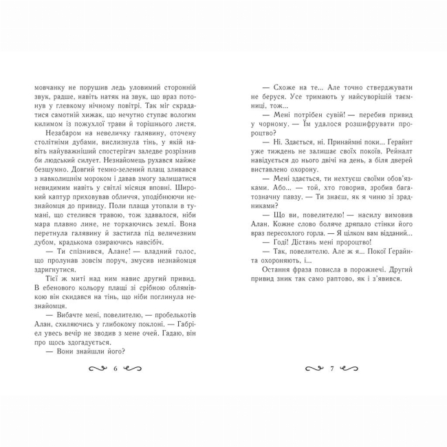 Художественная литература для детей (7-13 лет) - Книжка «Летті Ґвінґілл. Колиска друїдів. Книга 1» Єва Сольська (9786170964113)#3