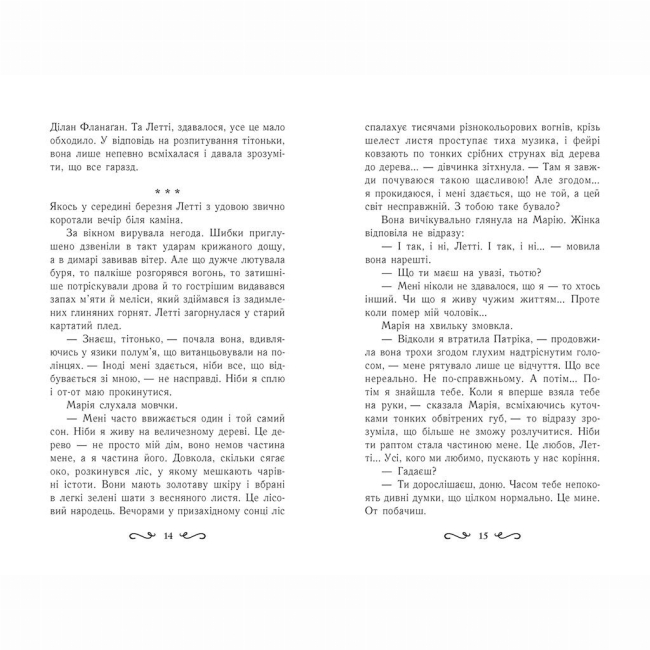 Художественная литература для детей (7-13 лет) - Книжка «Летті Ґвінґілл. Колиска друїдів. Книга 1» Єва Сольська (9786170964113)#7