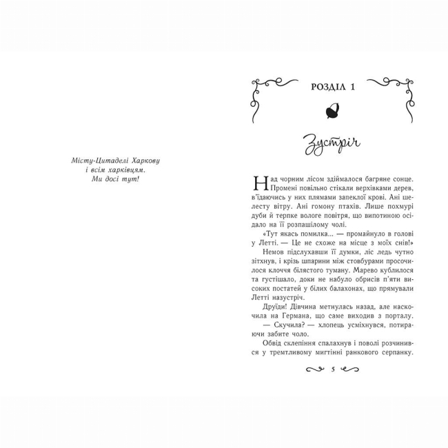 Художественная литература для детей (7-13 лет) - Книжка «Летті Ґвінґілл. Цитадель друїдів. Книга 2» Єва Сольська (9786170983756)#2