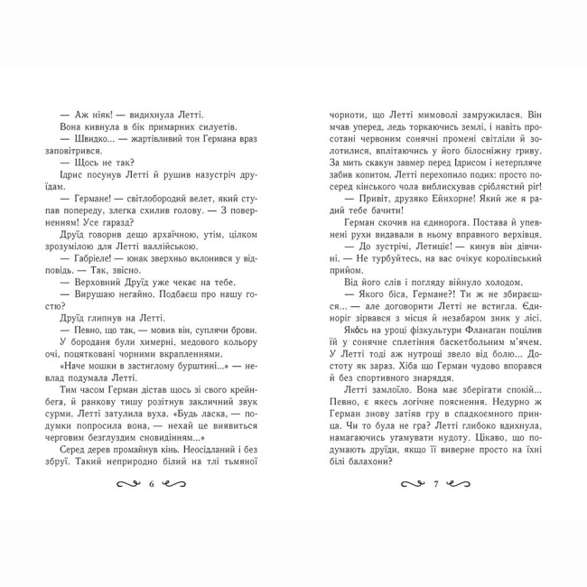 Художественная литература для детей (7-13 лет) - Книжка «Летті Ґвінґілл. Цитадель друїдів. Книга 2» Єва Сольська (9786170983756)#3