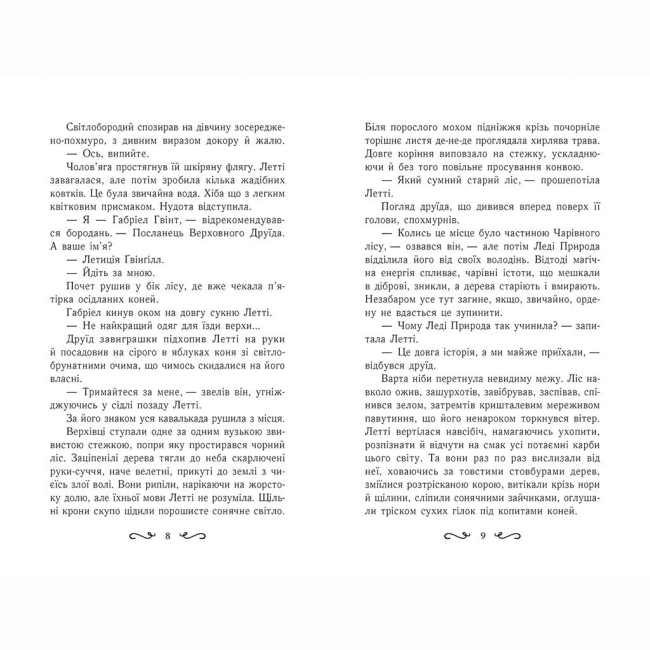 Художественная литература для детей (7-13 лет) - Книжка «Летті Ґвінґілл. Цитадель друїдів. Книга 2» Єва Сольська (9786170983756)#4