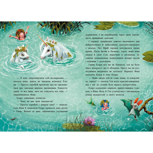 Книги-картинки для дітей (2-6 років) - Книжка «Маленька одноріжка Зіронька. Історії з Лісу Мрій» Міла Берг, Марина Кремер (9786170994042)#2