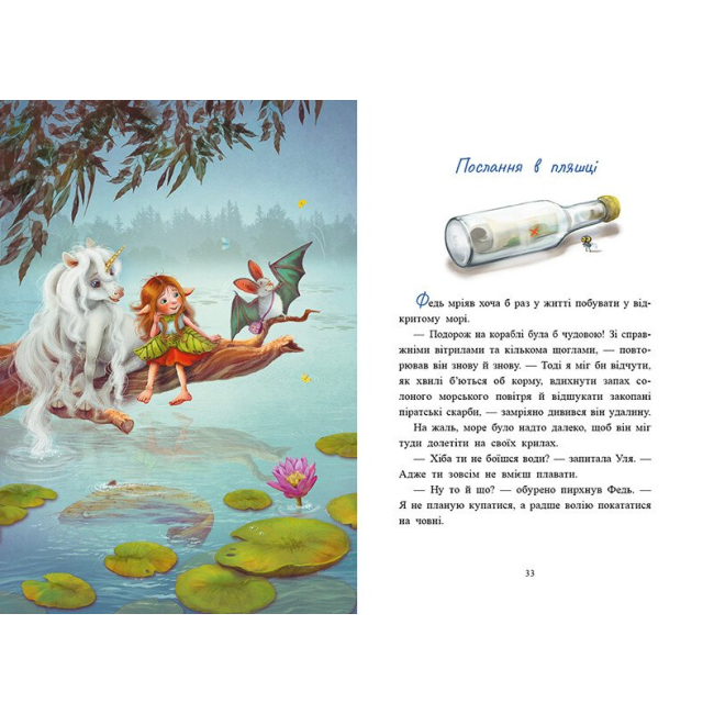 Книги-картинки для дітей (2-6 років) - Книжка «Маленька одноріжка Зіронька. Історії з Лісу Мрій» Міла Берг, Марина Кремер (9786170994042)#3